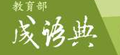 教育部成語典
